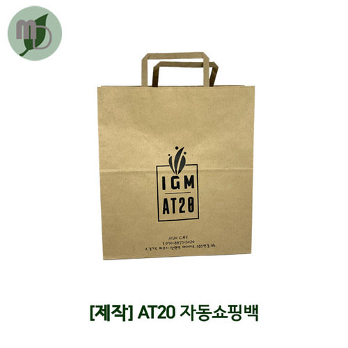 [제작] AG20 자동쇼핑백